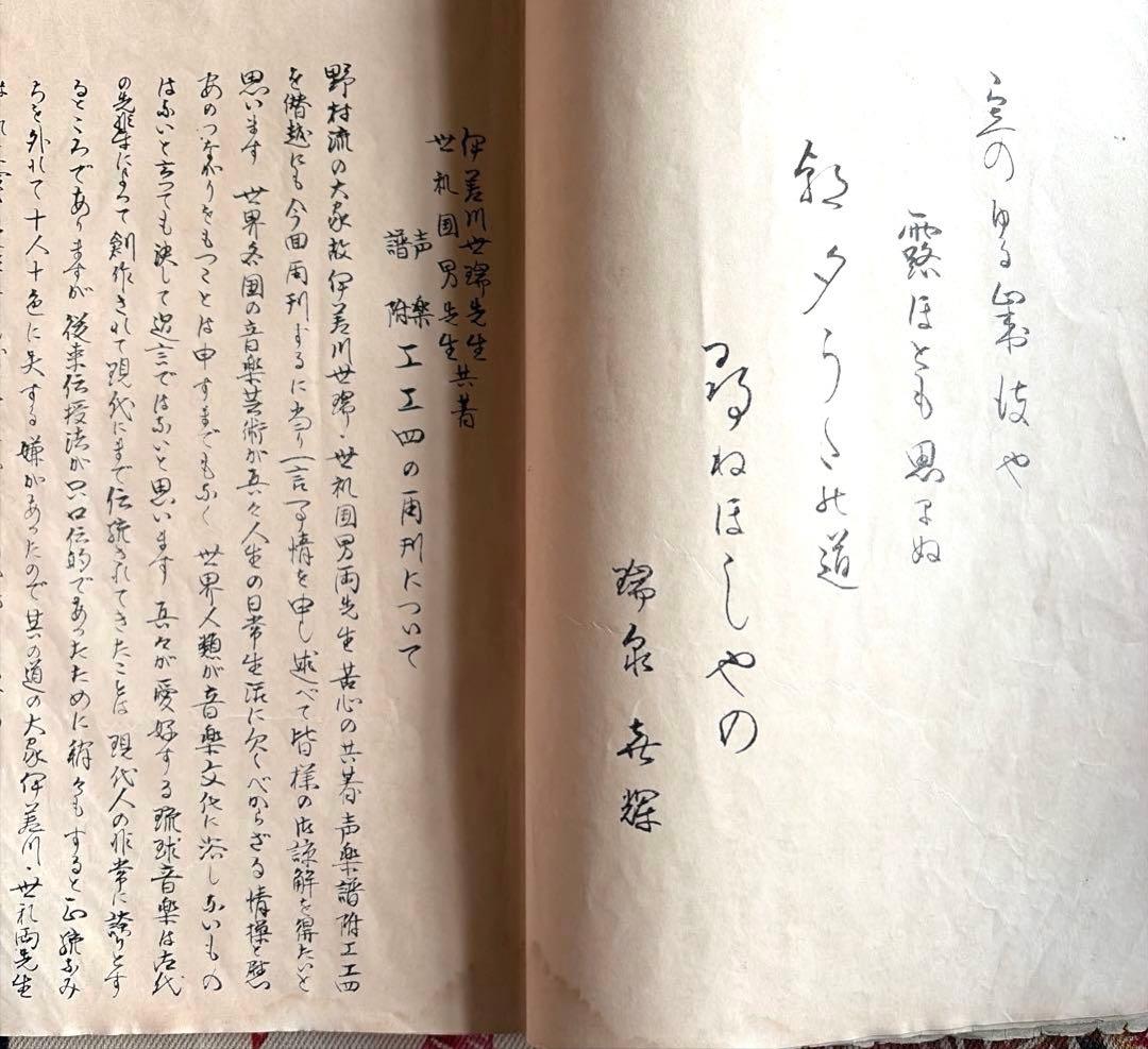 ⭕️聲楽譜附　伊差川世端　世礼国男 工工四　続巻