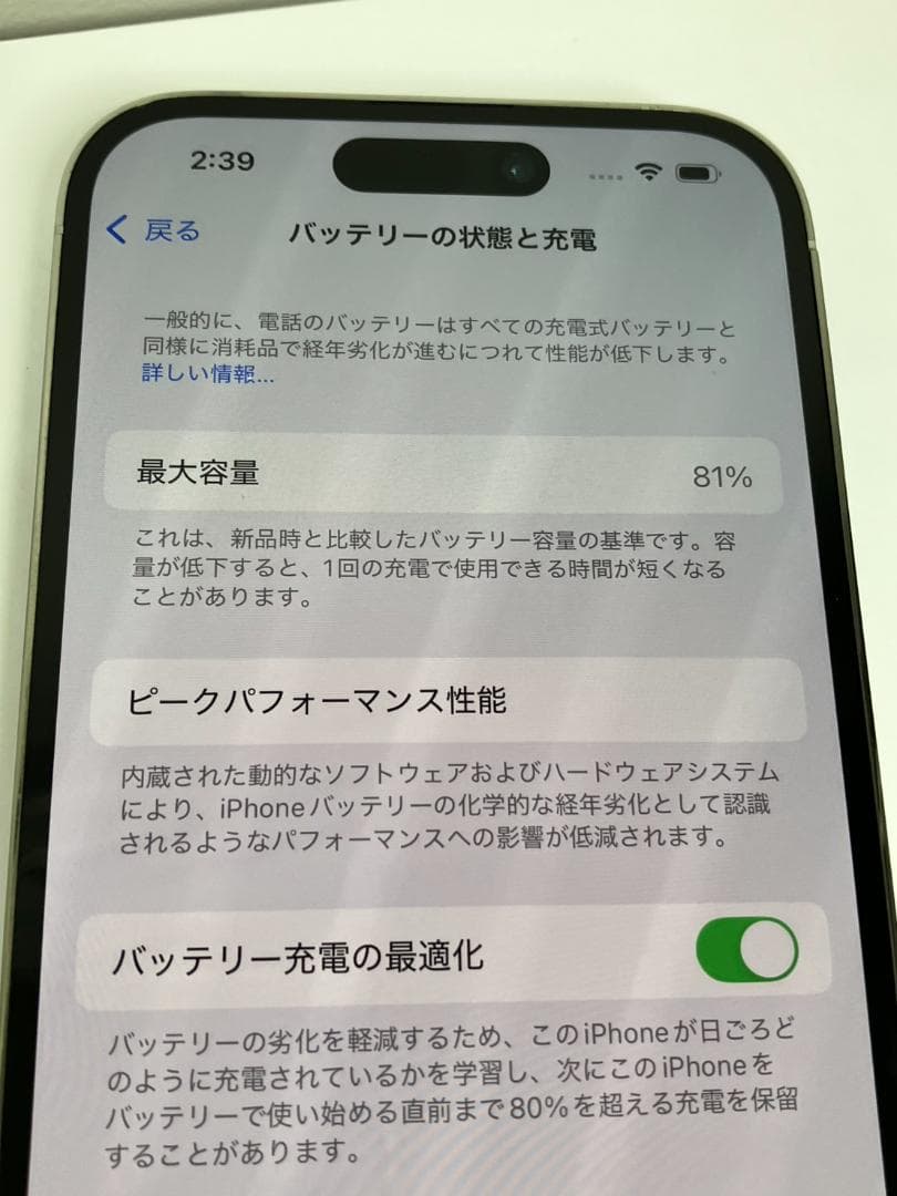 美品　iphone14 pro 256GB バッテリー81％