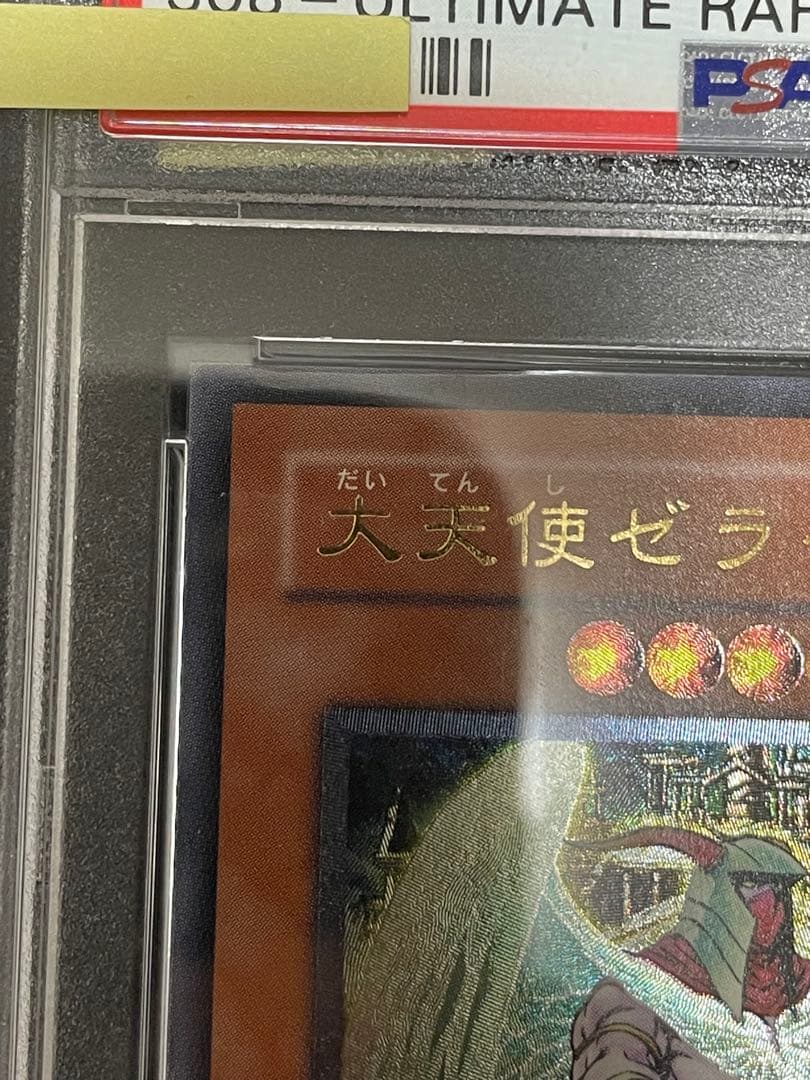大天使ゼラート レリーフpsa10