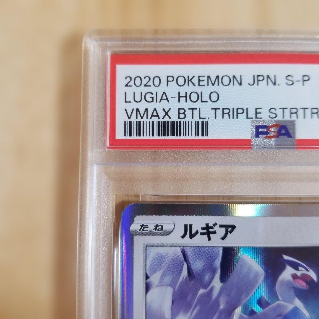 【PSA10】ポケモンカード ルギア 151/S-P トリプルスターターセット