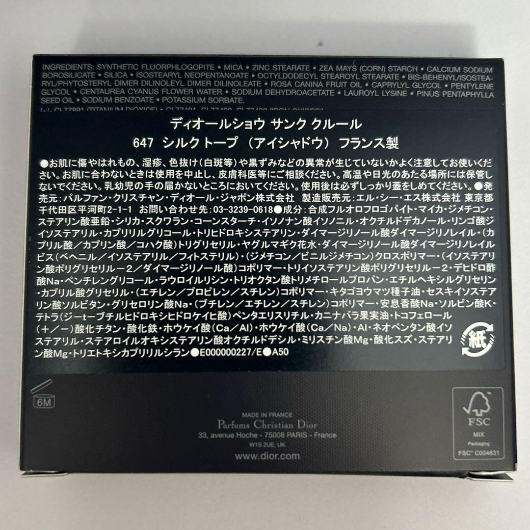 ディオール　サンククルール　647番（限定色）