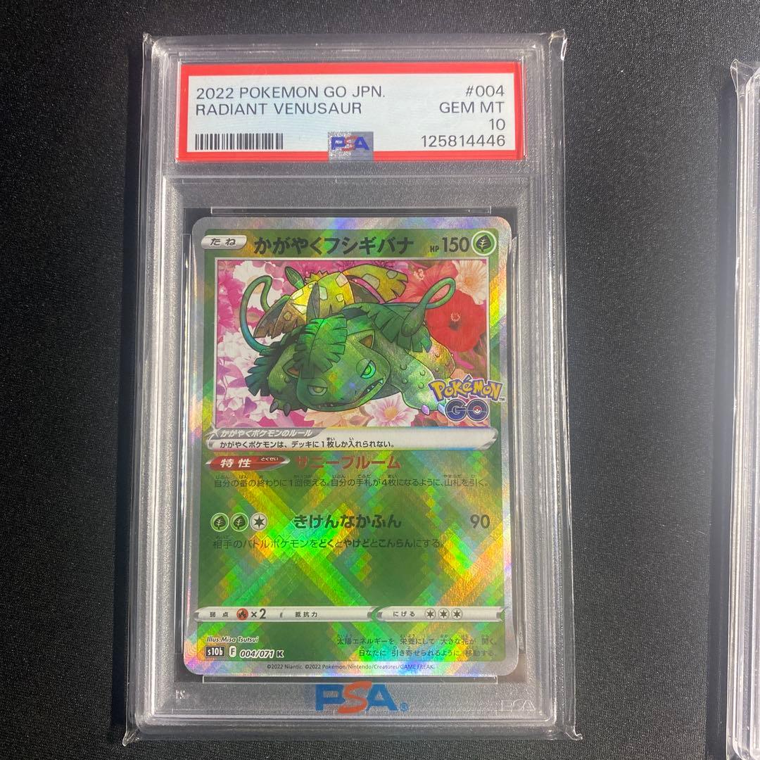 【PSA10・3連番】かがやくフシギバナ　リザードン　カメックス　ポケモンGO