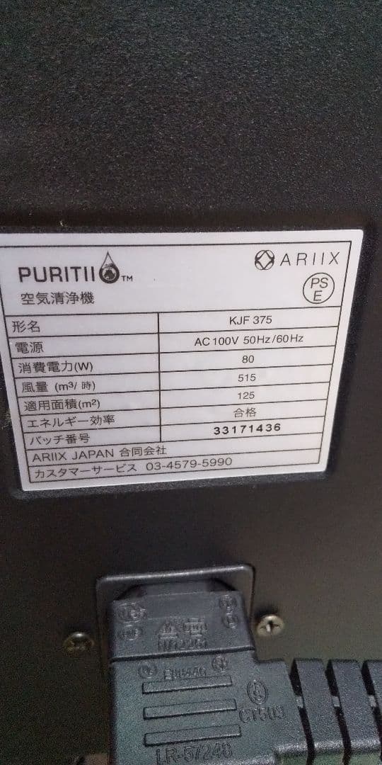 ✨世界最高レベルの空気清浄機です✨アリックス、PURITII KJF 375
