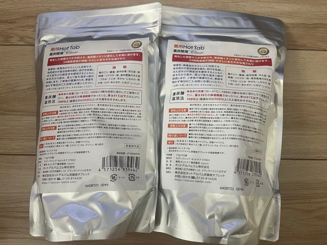 薬用ホットタブ 重炭酸湯Classic 90錠 2個セット