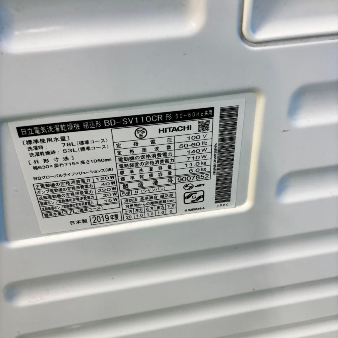 548 日立ビッグドラム洗濯機　乾燥付 11/6kg 右開き 小型 一人暮らし