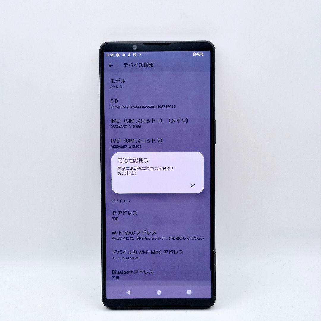 [J51] Xperia 1 V docomo版 SIMフリー