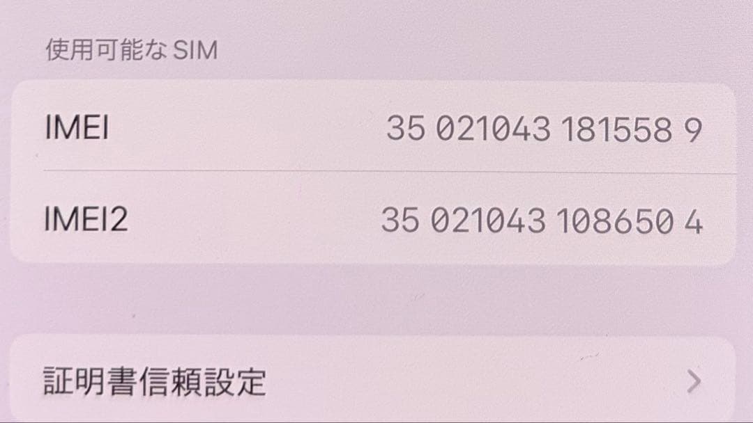 iPhone14 128GB パープル ジャンク品 バイブ不良