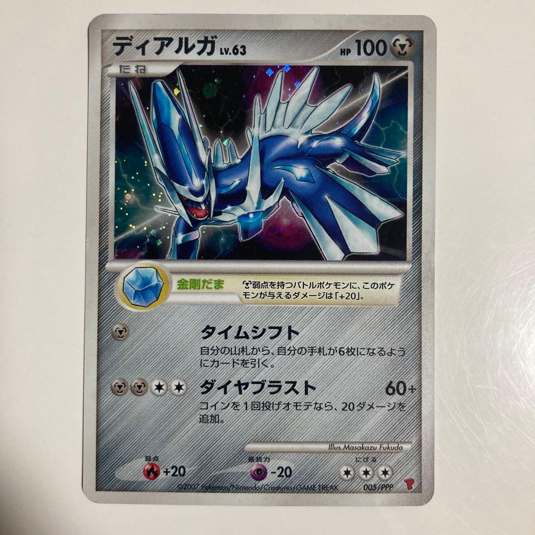 ディアルガlv.x 他8枚まとめ売り