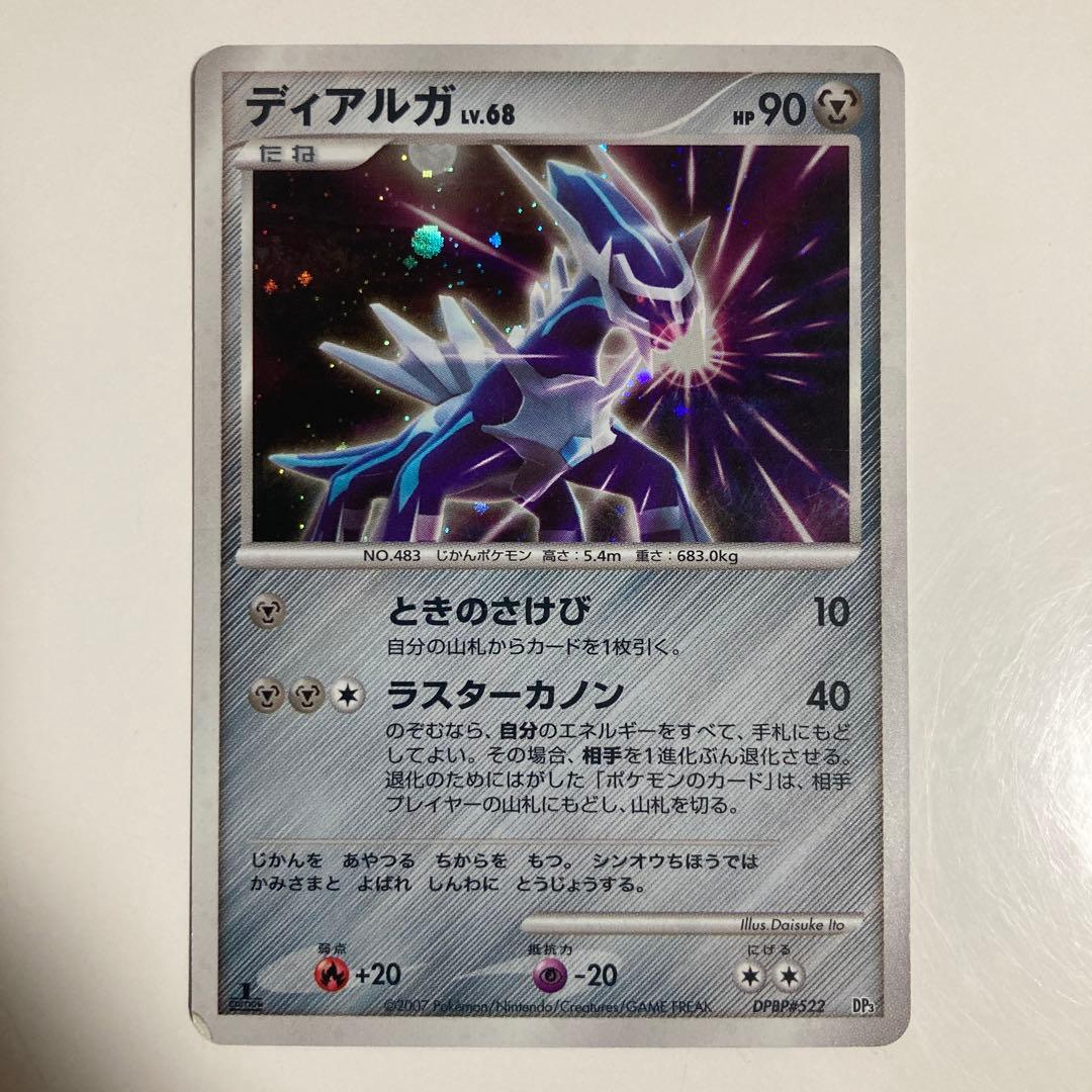 ディアルガlv.x 他8枚まとめ売り