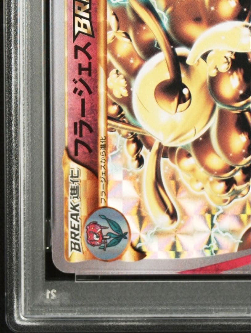 【PSA10】フラージェスBREAK