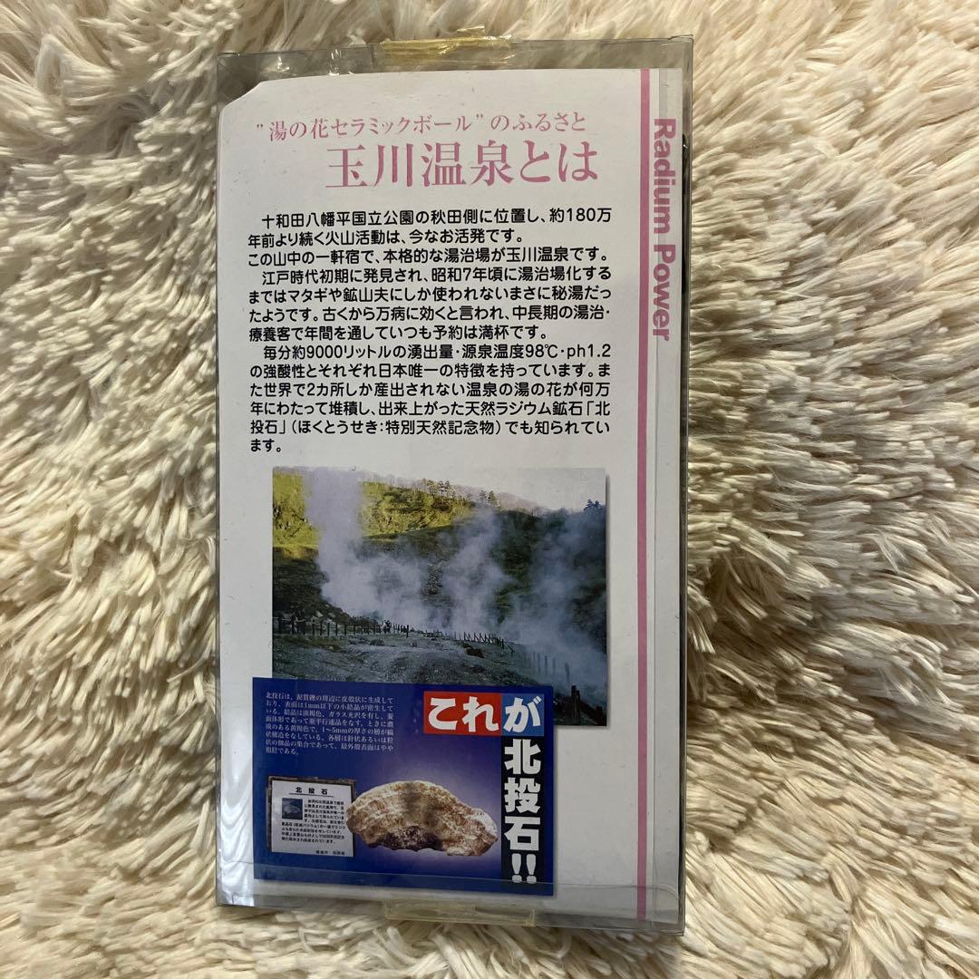 湯の花　人工北投石　腰ベルト　未使用品