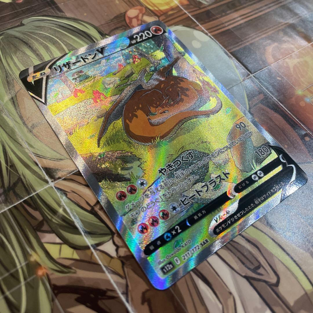 【極美品】リザードンV SAR