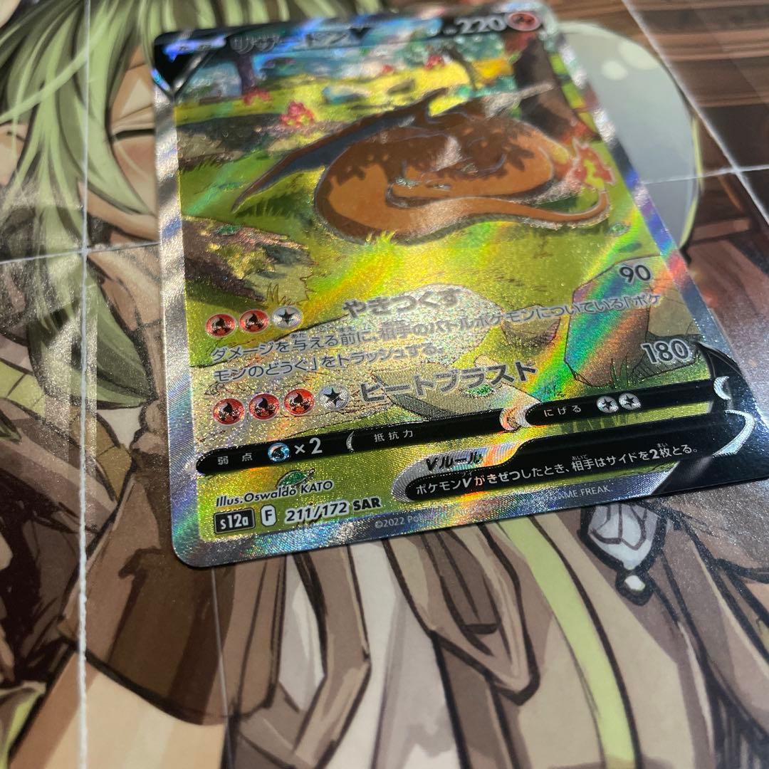 【極美品】リザードンV SAR