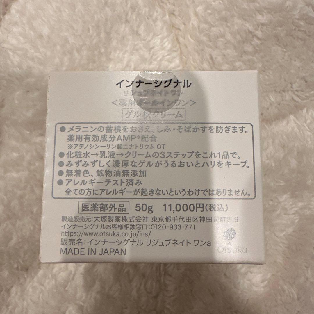 大塚製薬　リジュブネイトワン　試供品クリーム付