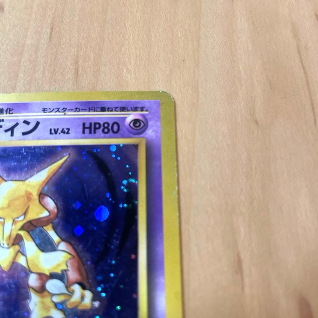 【希少】マークなし 旧裏 フーディン ポケモンカード