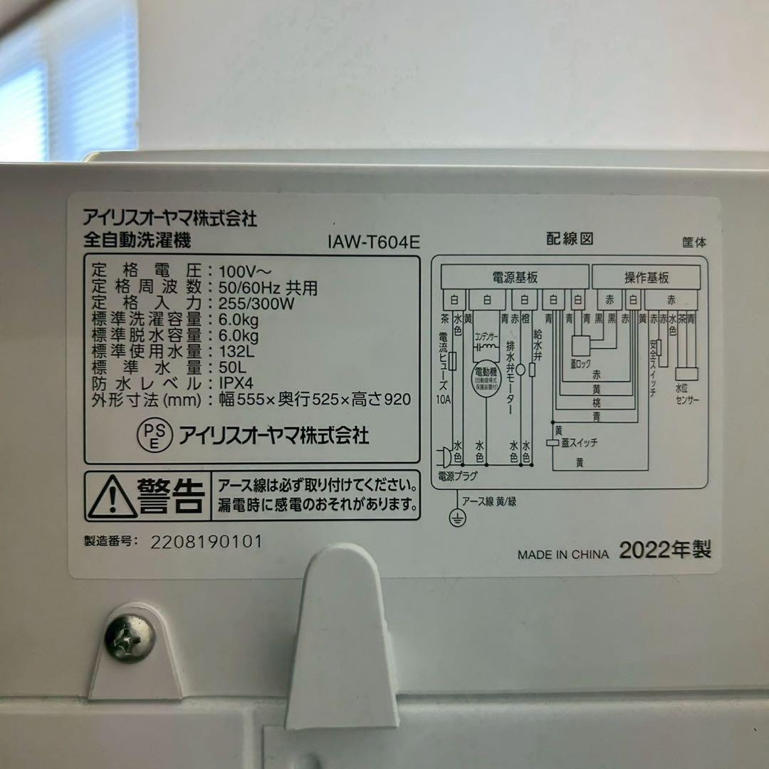 【2022年製】アイリスオーヤマ 全自動洗濯機 6.0kg IAW-T604E