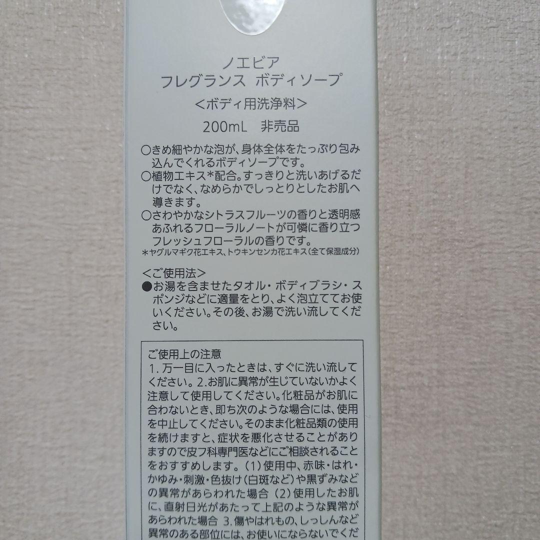 ノエビア　まとめ売り