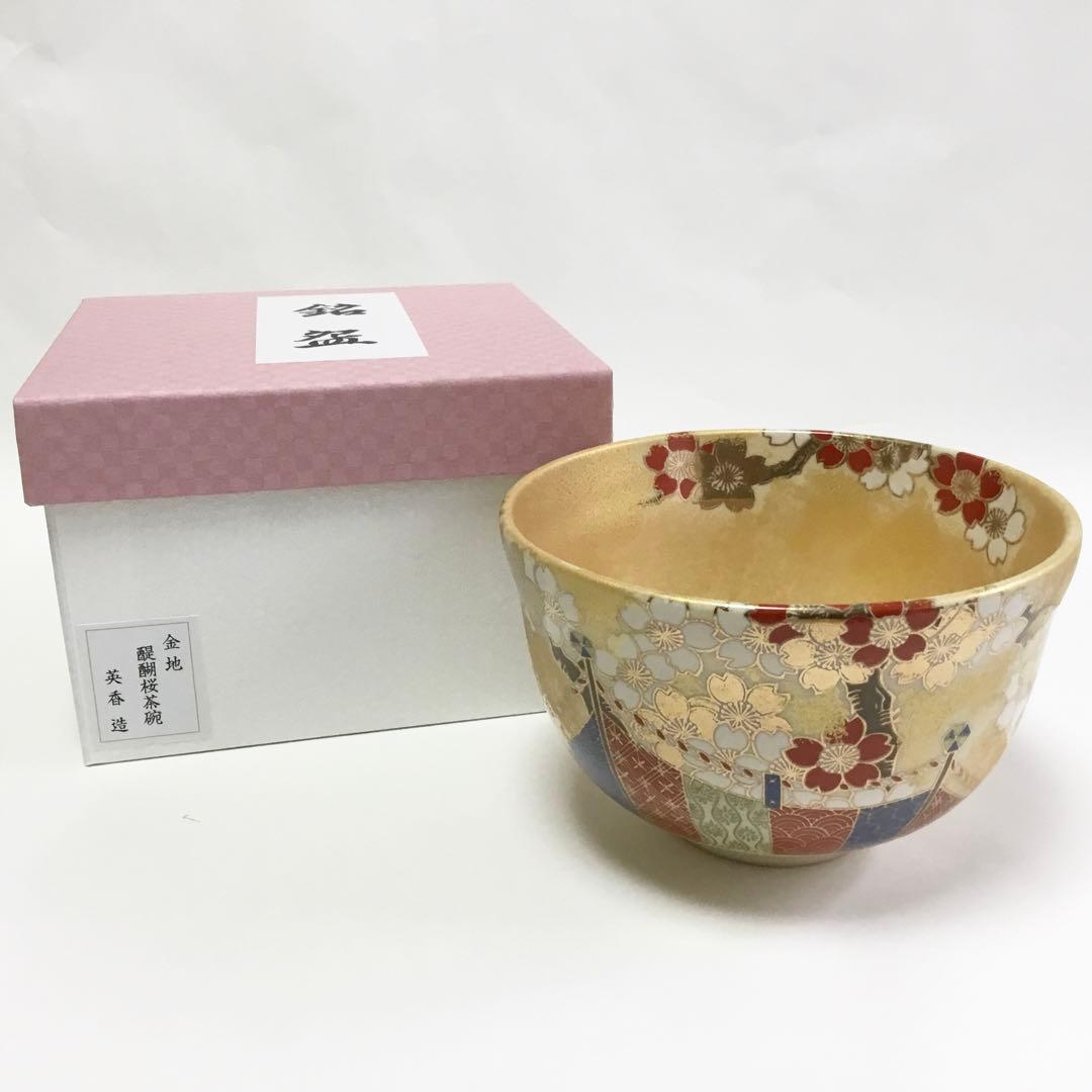 抹茶碗 金かすみ 醍醐桜 宮地英香作（化粧箱付き）新品