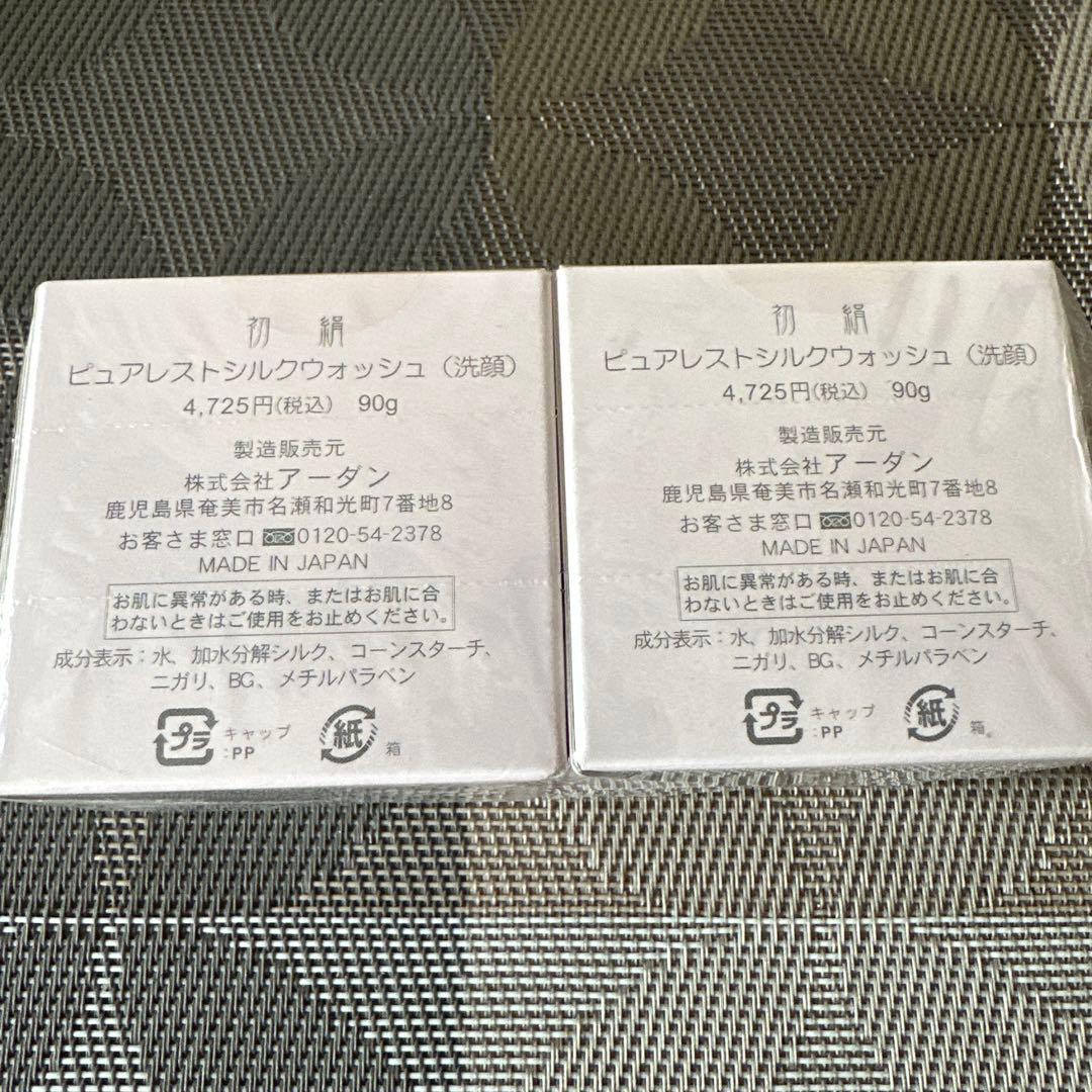 新品未開封初絹　ピュアレストシルクウォッシュ　洗顔　90g 2箱