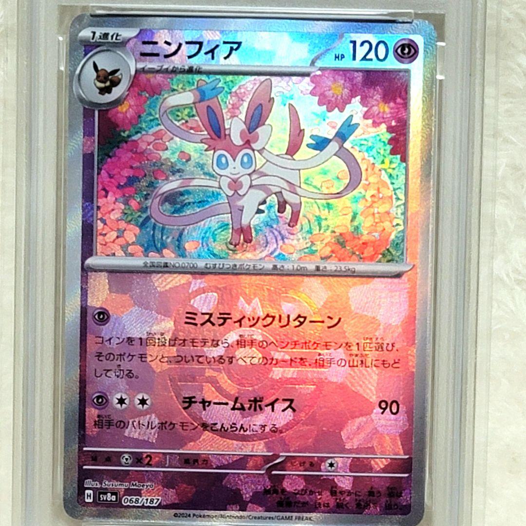 キ*ラ様 300円 PSA10 ニンフィア SV8a テラスタルフェス 068/