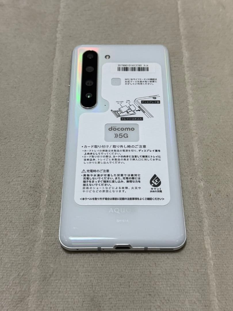 SHARP AQUOS R5G 256GB docomo版 SIMフリー