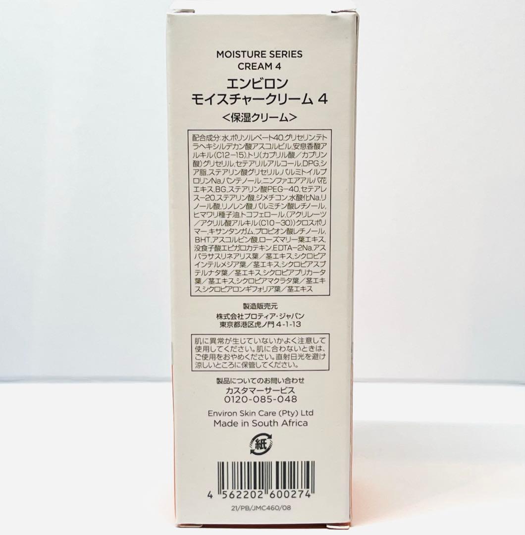 エンビロン　モイスチャークリーム4 60ml