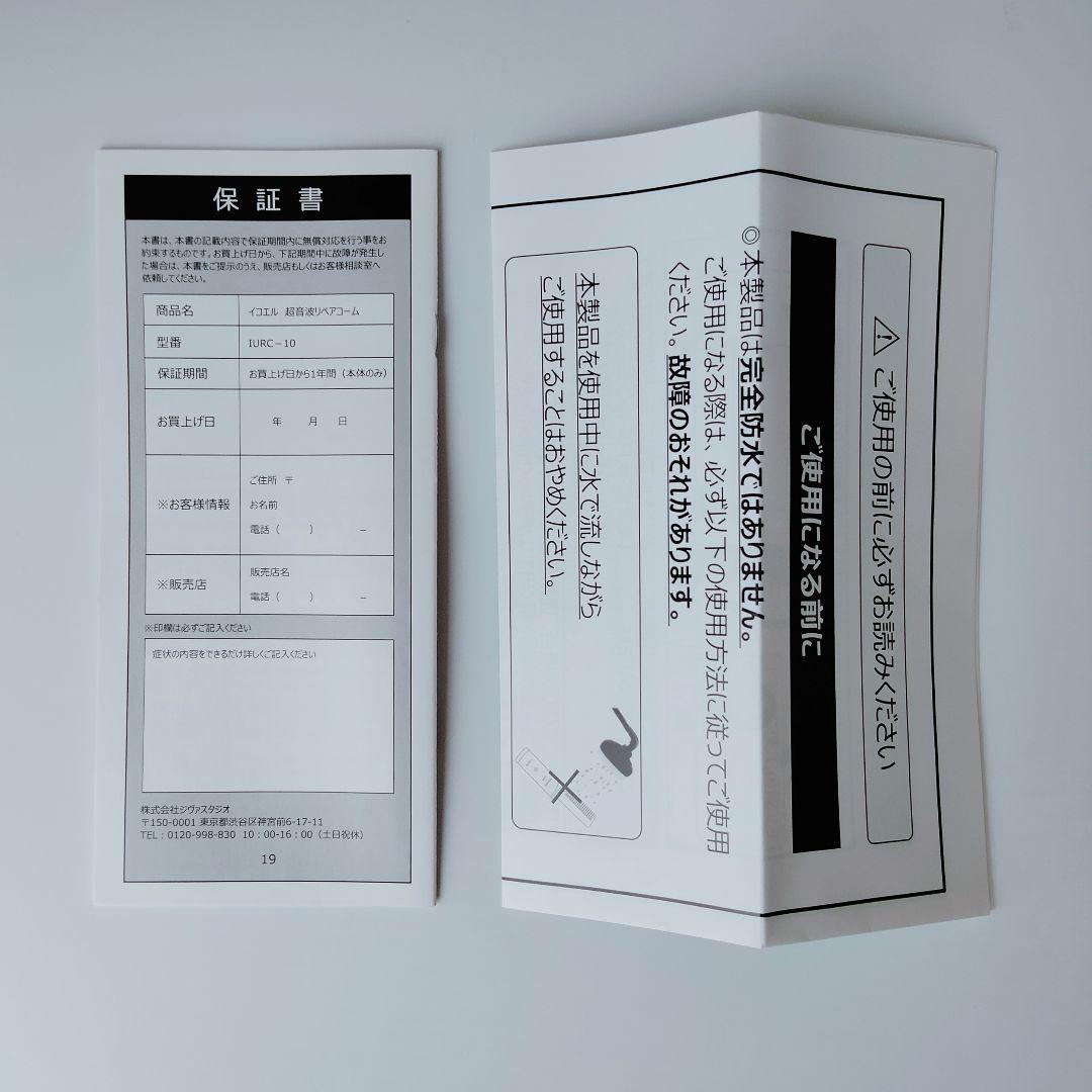 icoelle イコエル超音波リペアコーム 美品