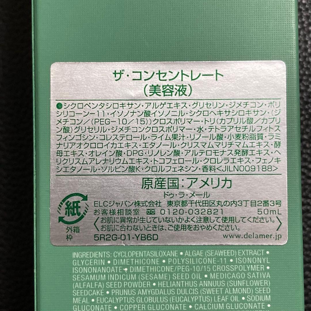 002DE LAMERドゥラメール　ザ・コンセントレート 50ml 美容液