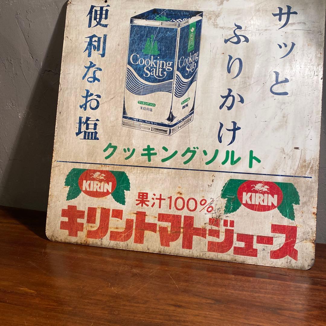 昭和レトロ ホーロー看板 キリントマトジュース インテリア 当時物 骨董品