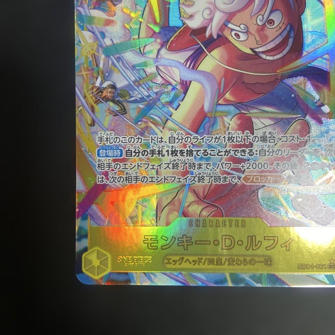 【ワンピ】モンキー・D・ルフィSECパラレル　エッグヘッド