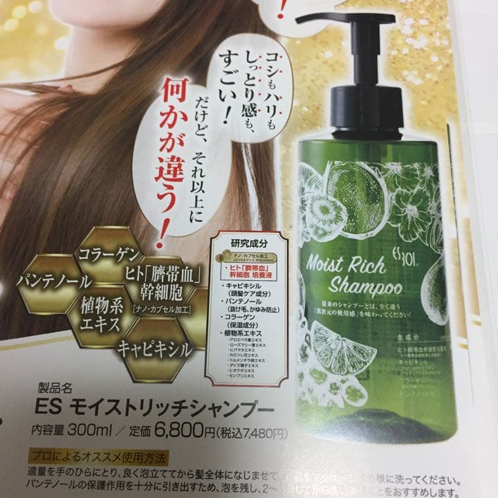 新品！生ヒト臍帯血幹細胞培養液モイストリッチシャンプー300ml×3本