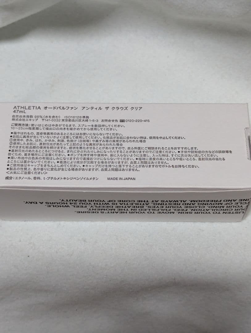 希少アスレティアオードパルファンアンティルザクラウズクリア47ml