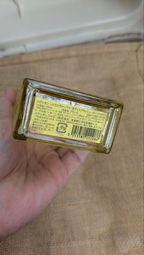 未使用 ロクシタン ボディスプラッシュ シトラスヴァーベナ 150ml　香水