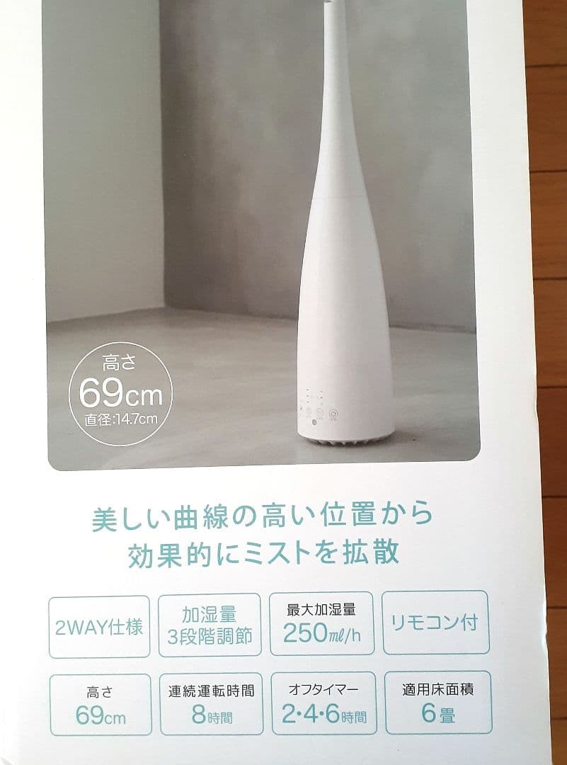 Re:gina 超音波式加湿器 69cm