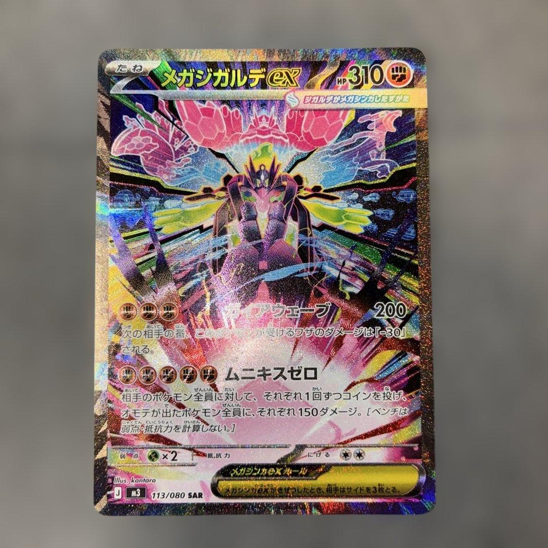 メガジガルデex MUR SAR 2枚セット
