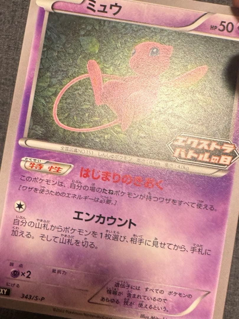 ポケモンカード ミュウ XY 343/S-P