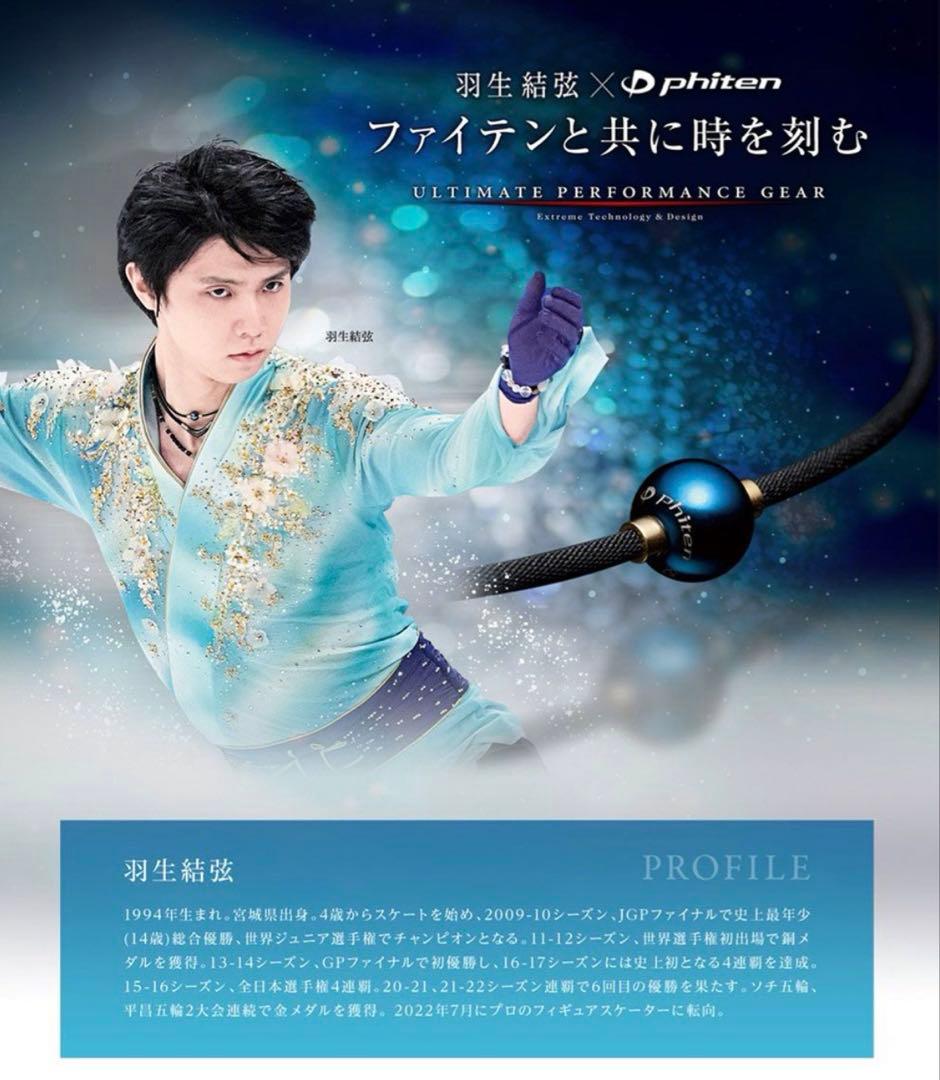 ＊羽生結弦使用・40cm・ファイテン ＊美品✨・入れ物付き・アースカラー