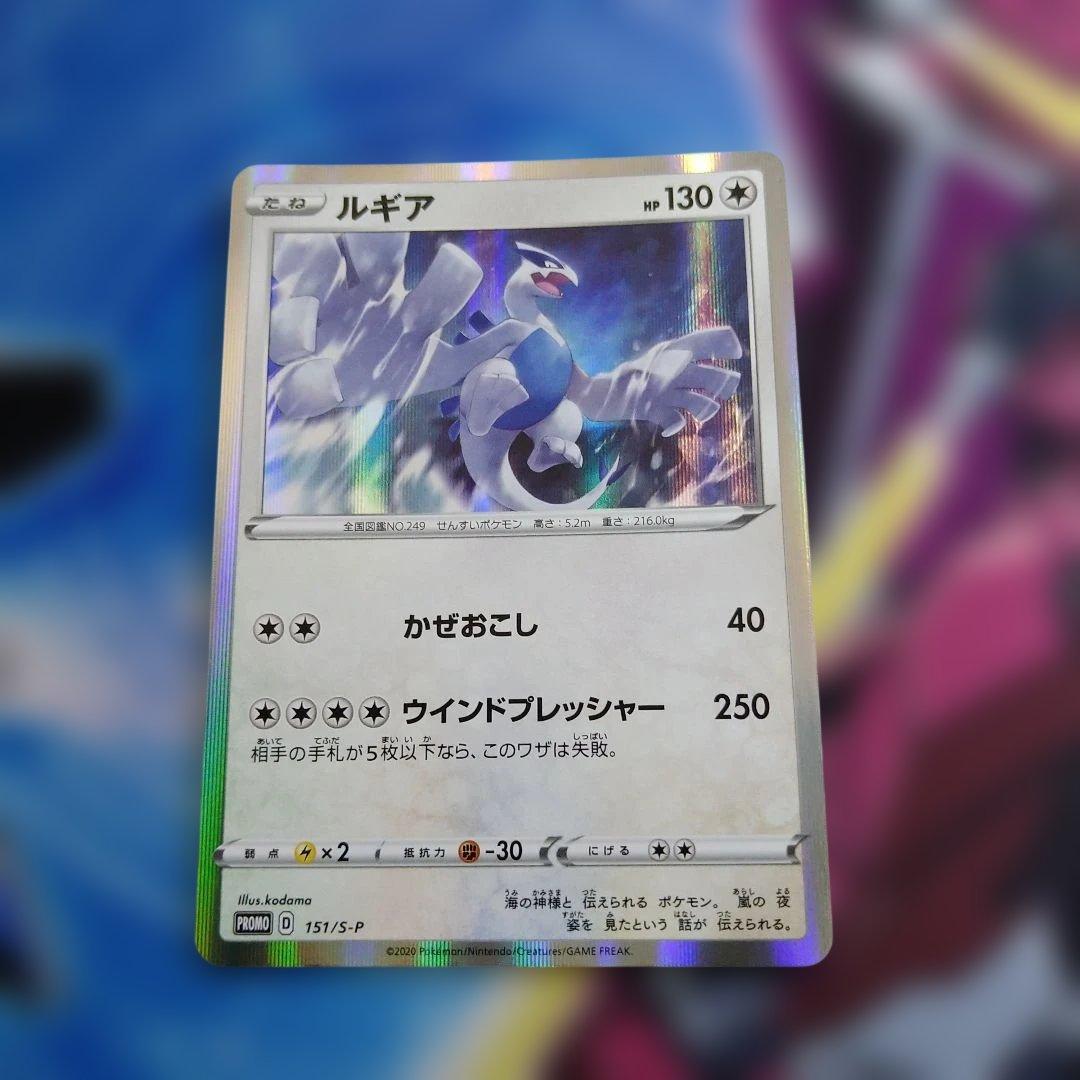 ルギア プロモ　151/S-P　ポケモンカード
