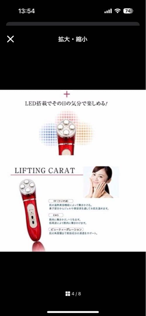 大特価‼️美品　LIFTING CARAT リフティングキャラット　美顔器
