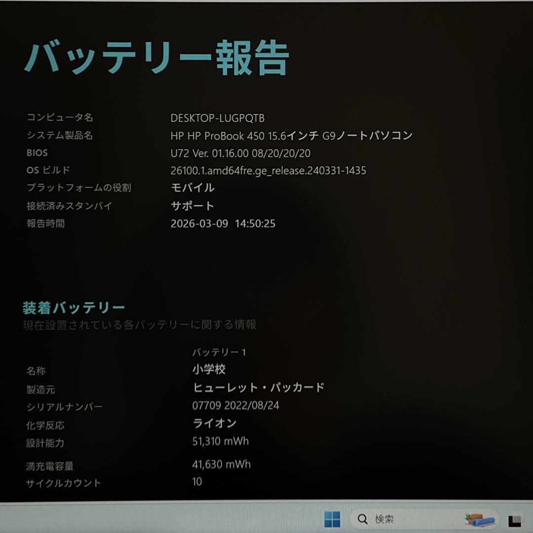 最終価格！【準美品】HP ProBook 450 G9 第12世代 i5 256