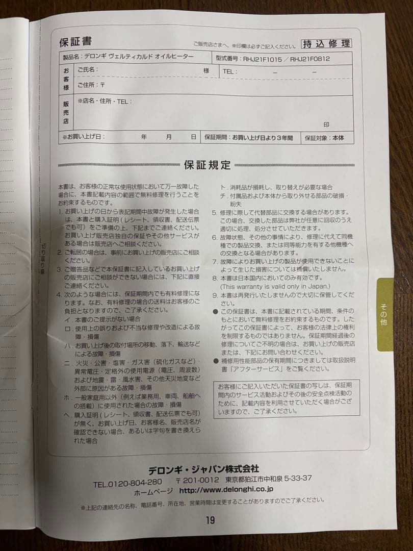 ⭐︎￼デロンギ）　オイルヒーター ヴェルティカルド RHJ21F1015-BR⭐︎