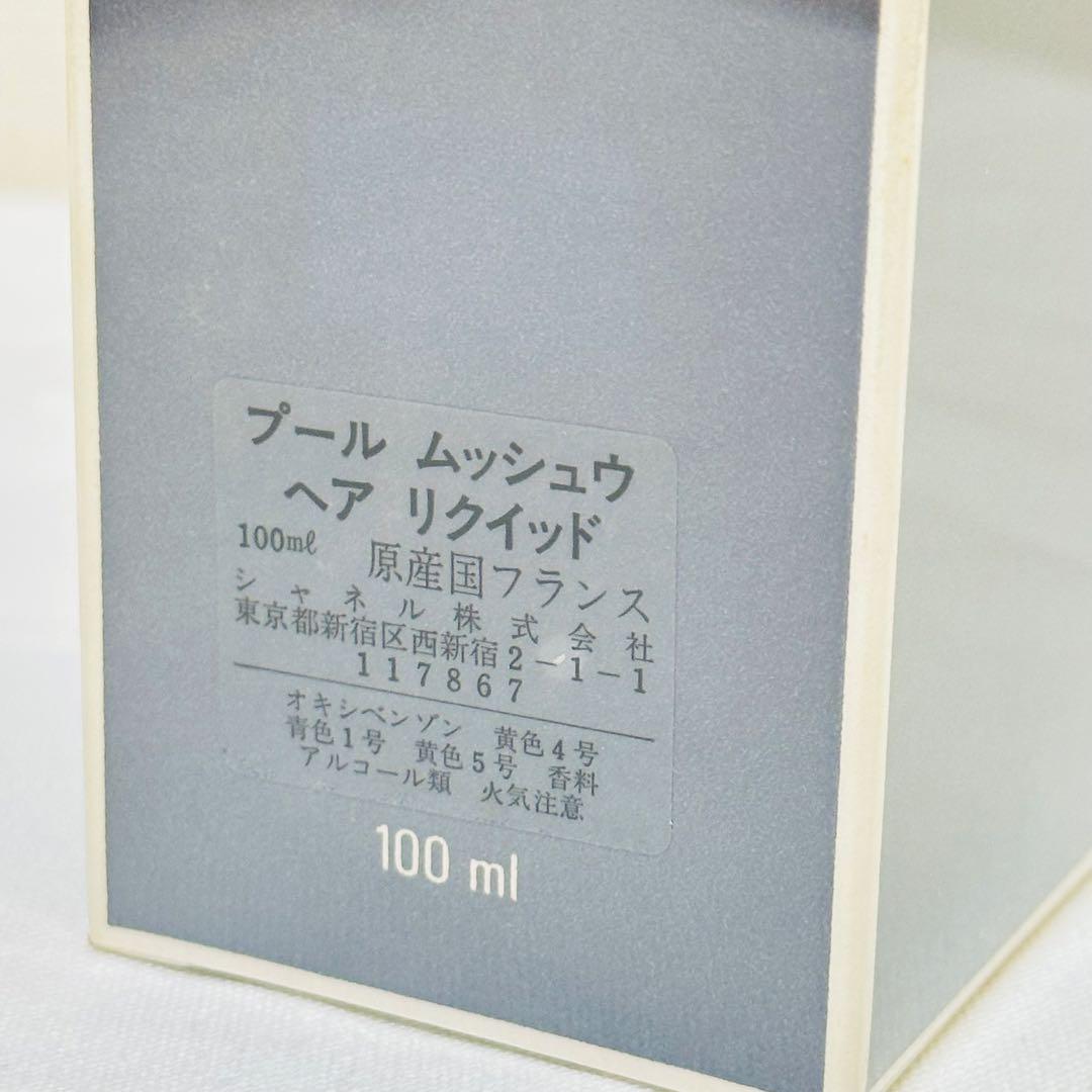 新品未開封　CHANEL シャネル　プールムッシュウ　ヘアリキッド　100ml