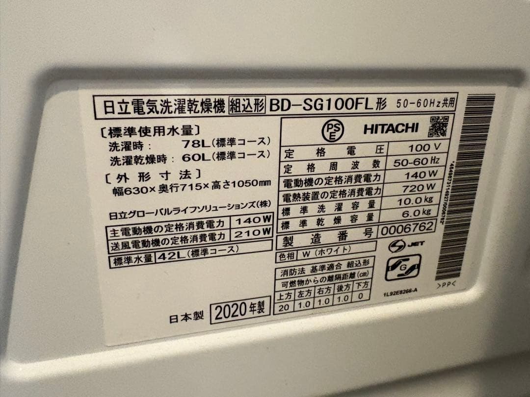 【直接引き取り希望】日立 BD-SG100FL ドラム式洗濯機
