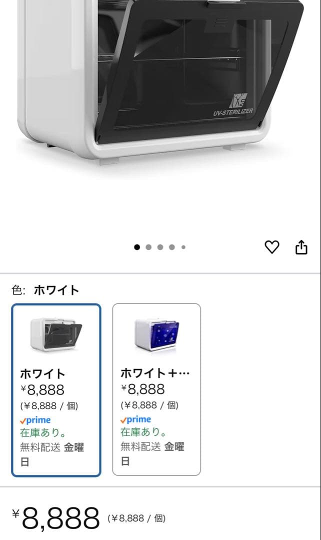 UV除菌器 コンパクト ホワイト