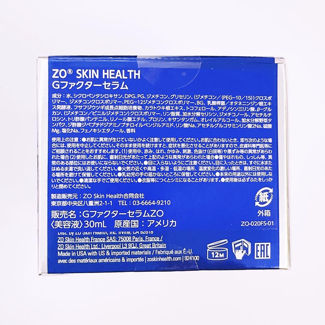 Gファクターセラム　ゼオスキン　ZO SKIN HEALTH