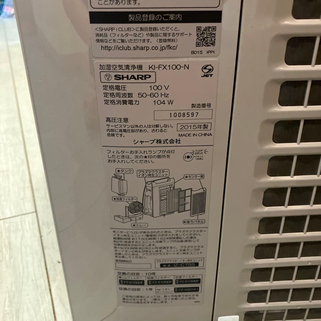 SHARP 加湿空気清浄機 KI-FX100-N プラズマクラスター　15年製