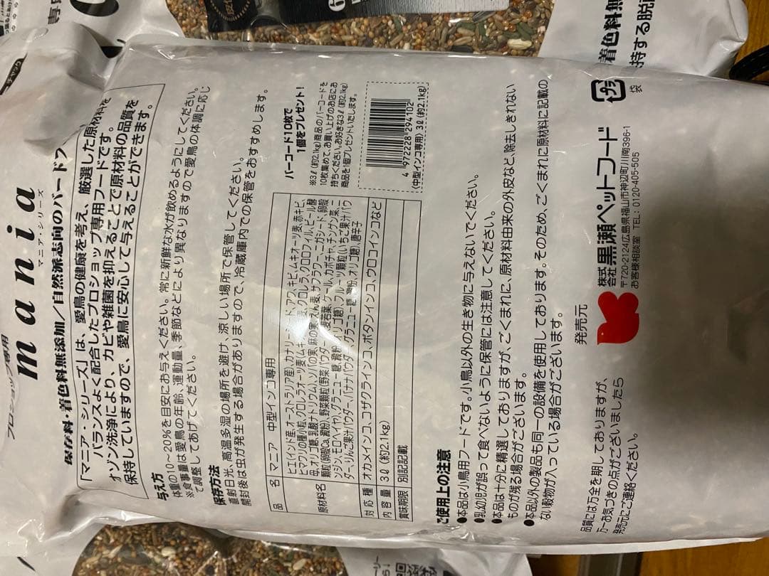 黒瀬ペットフードmania 中型インコ 3L×4袋セット　おまけ　ボレー付き