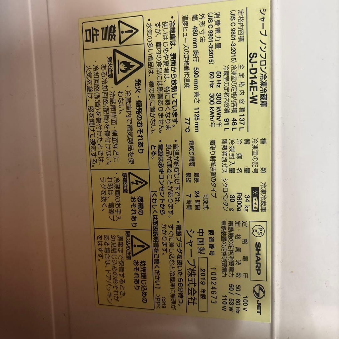 SHARP 直冷式冷蔵庫 SJ-D14E-W 137L