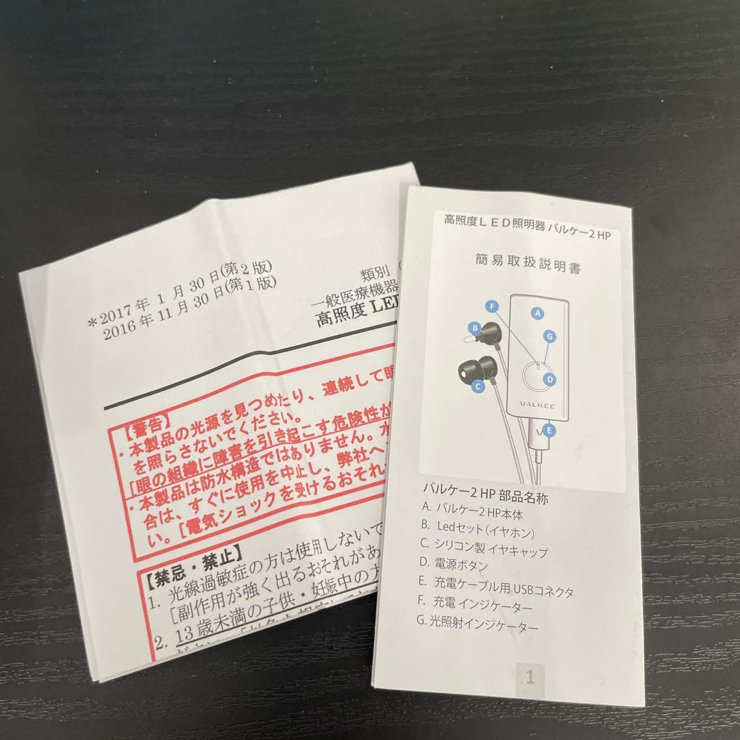 VALKEE 2 イヤホン型光照射機
