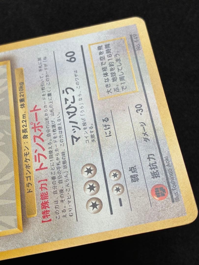 あ*ま様 ポケモンカード 旧裏 ANA プロモ カイリュー トゲピー マリル